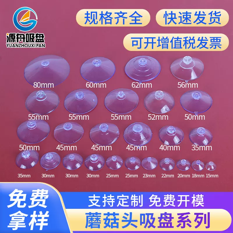 批发玩具吸盘 pvc透明蘑菇头吸盘 停车牌玻璃吸盘20-80mm义乌厂家