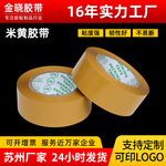 米黄色加厚胶带整箱批发高粘性电商快递打包封箱大卷封口胶布