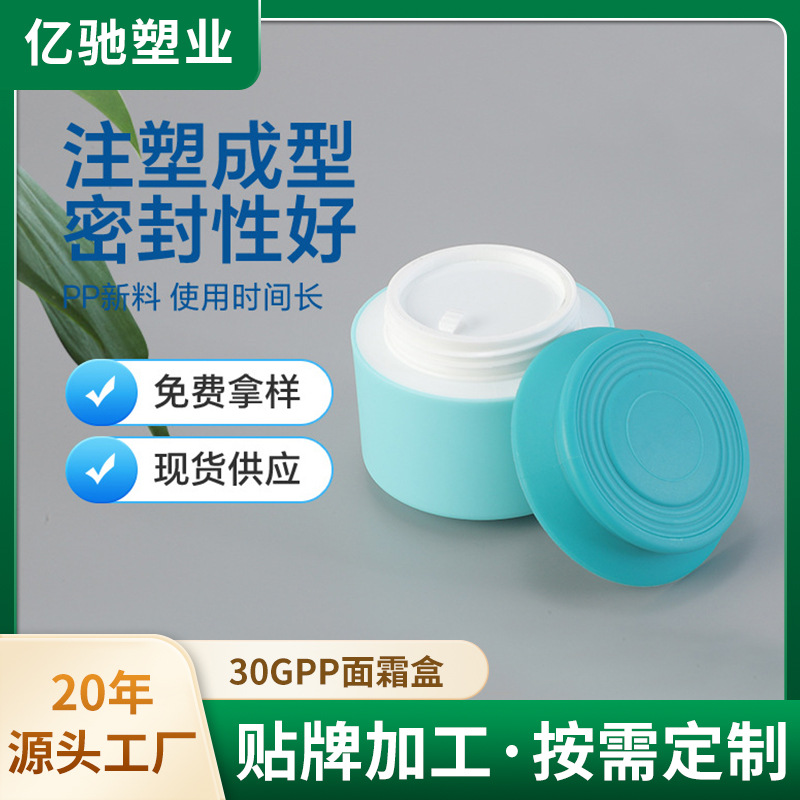 pp面霜盒30g分装瓶白色磨砂膏霜瓶盖子护发乳液旅游分装盖圆形盖