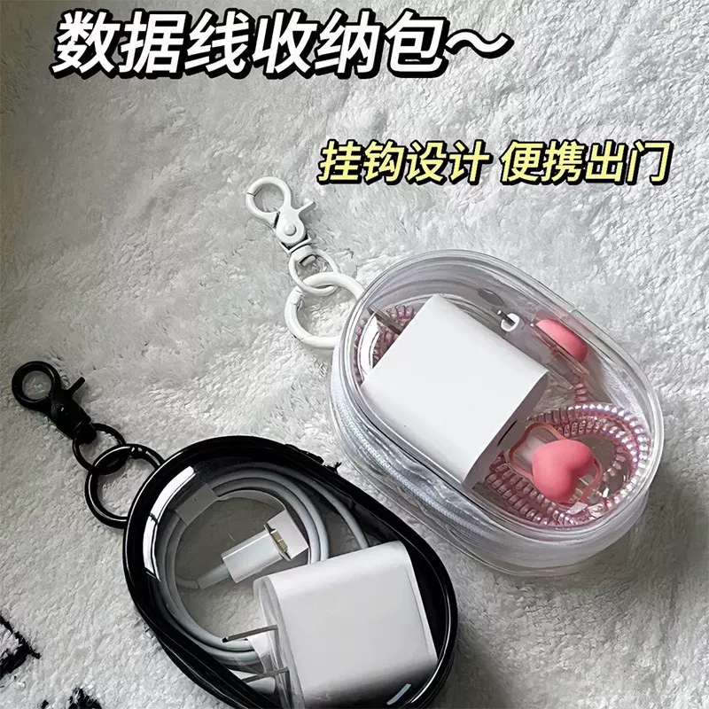 数据线充电器充电收纳透明绕线便携随身外出耳机收纳盒手机整理袋
