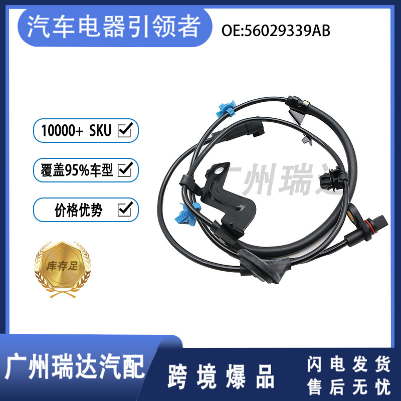 Sensor de velocidad de rueda ABS para accesorios de automóviles Dodge 56029339AB Accesorios de automóviles