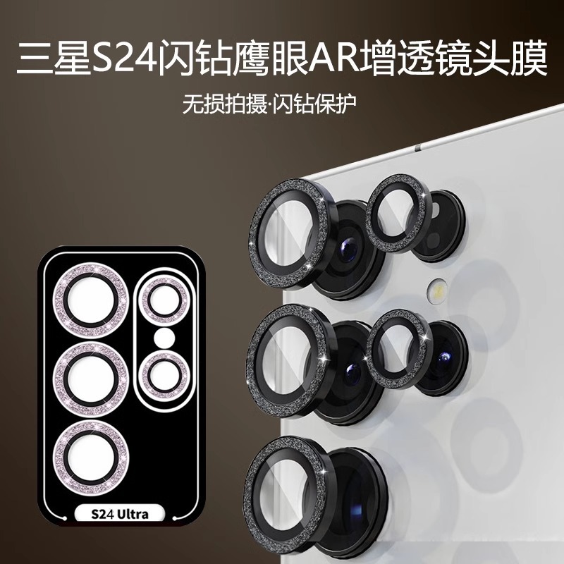 Suitable for Samsung S25Ultra Glitter Eagle Eye Lens Film Positioning S24Plus Mobile Phone S23/S22 Protective Film