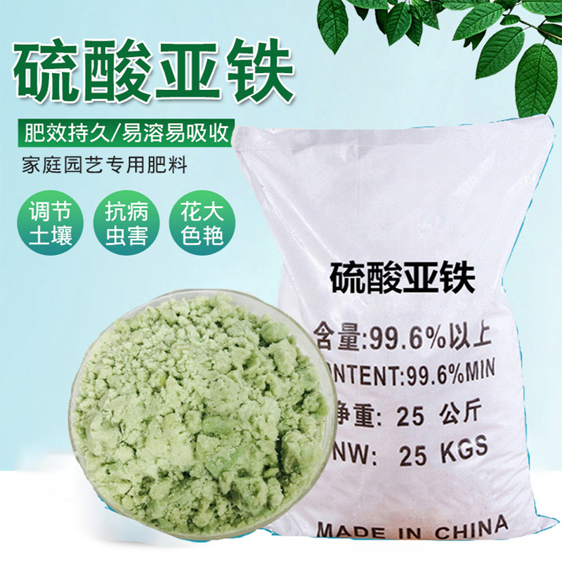 无水七水硫酸亚铁 污水处理改良肥料农用调节土壤酸碱度硫酸亚铁