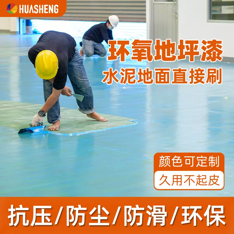 三合一环氧地坪漆家用工厂车间水泥地平漆耐磨防水防油水性地坪漆