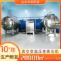 负压压差膨化真空膨化机