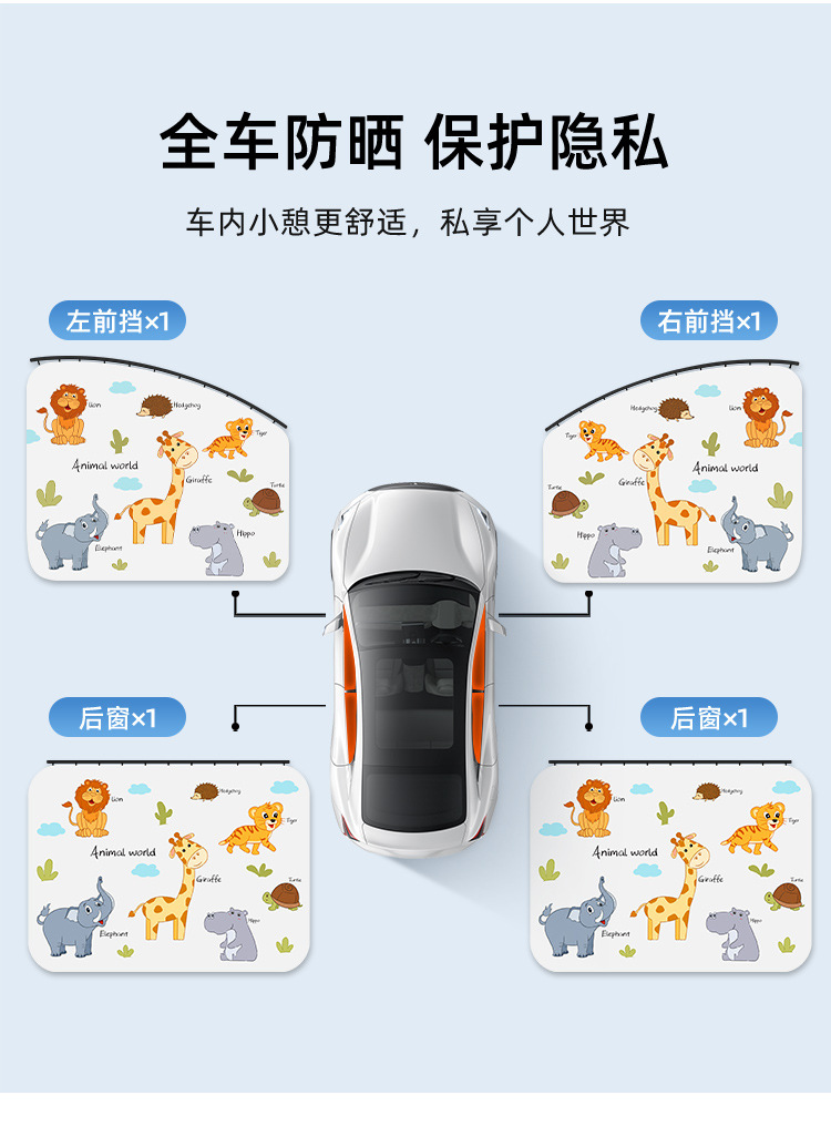 Car sunshade rail car window curtain cartoon car side window sun protection heat insulation magnetic suction children's shade