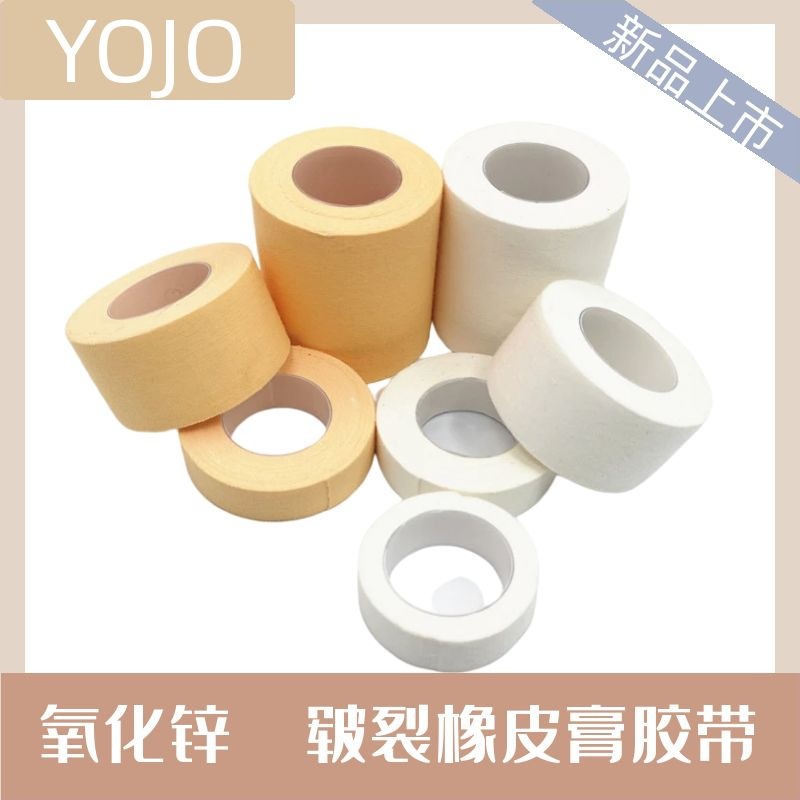 源头工厂胶布纯棉布透气高粘度手足皲裂橡皮膏家用防裂压敏胶带