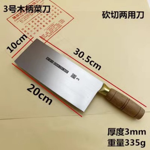 3호 나무 손잡이 식칼