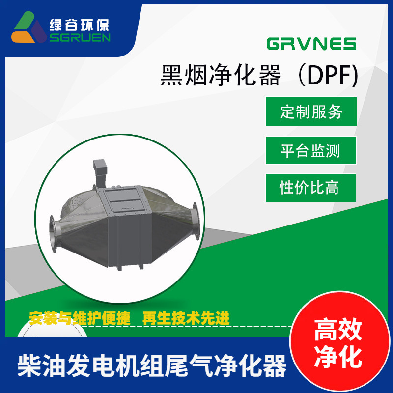 DOC DPF SCR尾气综合治理净化器 金属纤维烧结毡 柴油发电机组