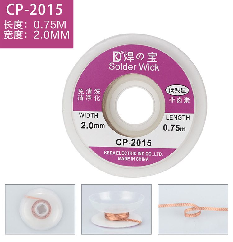 批发KD焊宝吸锡线 CP-2015吸锡带低残渣免清洗除锡带 脱锡线0.75m