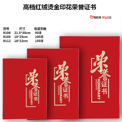 现货批发红绒烫金印花绒布奖章绒布中华各类高档荣誉证书