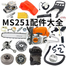 德国251C油锯配件大全231空滤油箱曲轴链轮离合器涡轮护手高压包