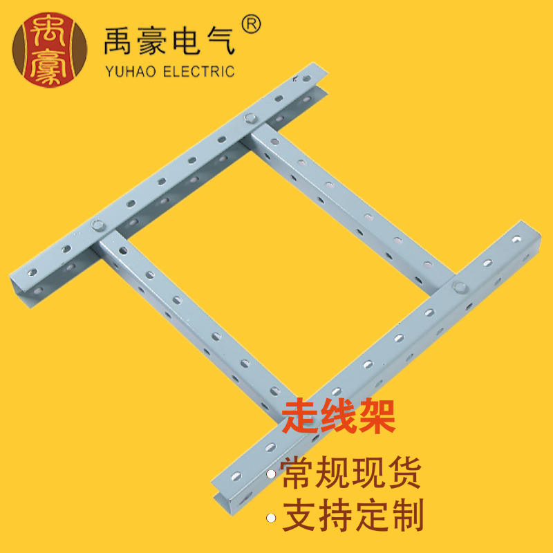 U型钢走线架