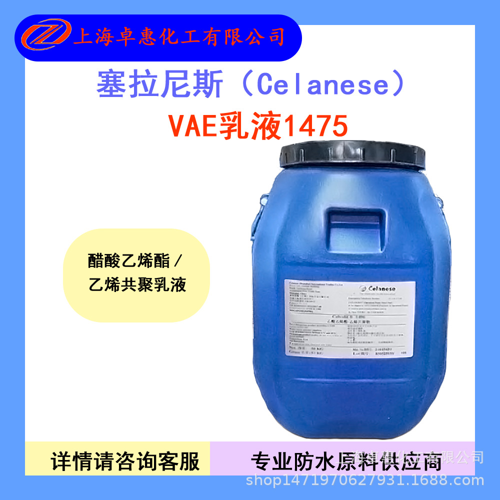 塞拉尼斯VAE乳液1475 包装和纸张加工 卷烟嘴棒接装 初粘力强