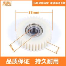 36齿尼龙电机直齿轮钢锂电动车代驾车带608轴承卡簧
