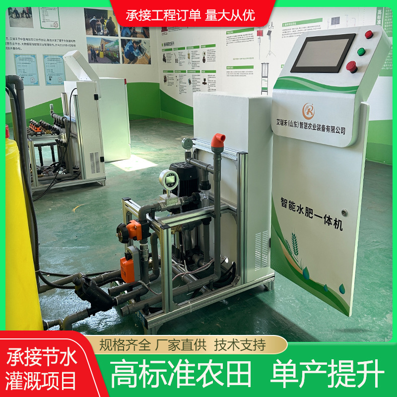 智能水肥一体机远程控制水肥一体化设备精准灌溉精准施肥源头工厂