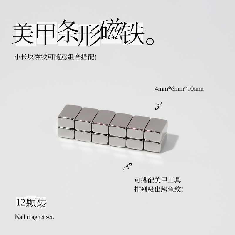 Herramientas de uñas Imán de ojo de gato súper magnético Imán de esmalte de uñas de ojo de gato de succión especial Serie de imanes de comercio exterior al por mayor
