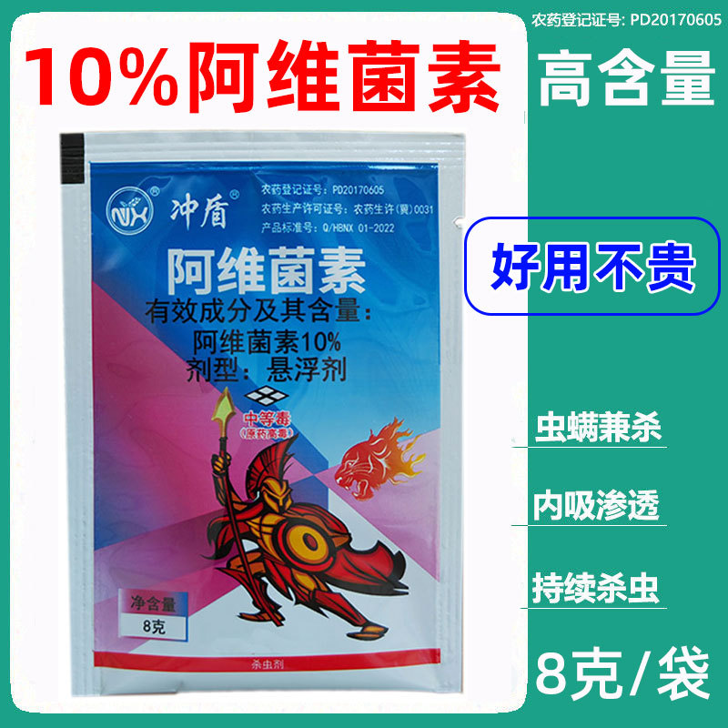 Agricultural Credit Shield 10%Avinin Suspendant Pesticide Pesticide…