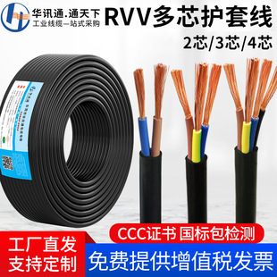 National Standard Pure Copper Rvv Sheathed Wire Soft 2/3/4 Core 0.5/1.0/1.5/6 Square Wire Flame Retardant Multi-Core Cable