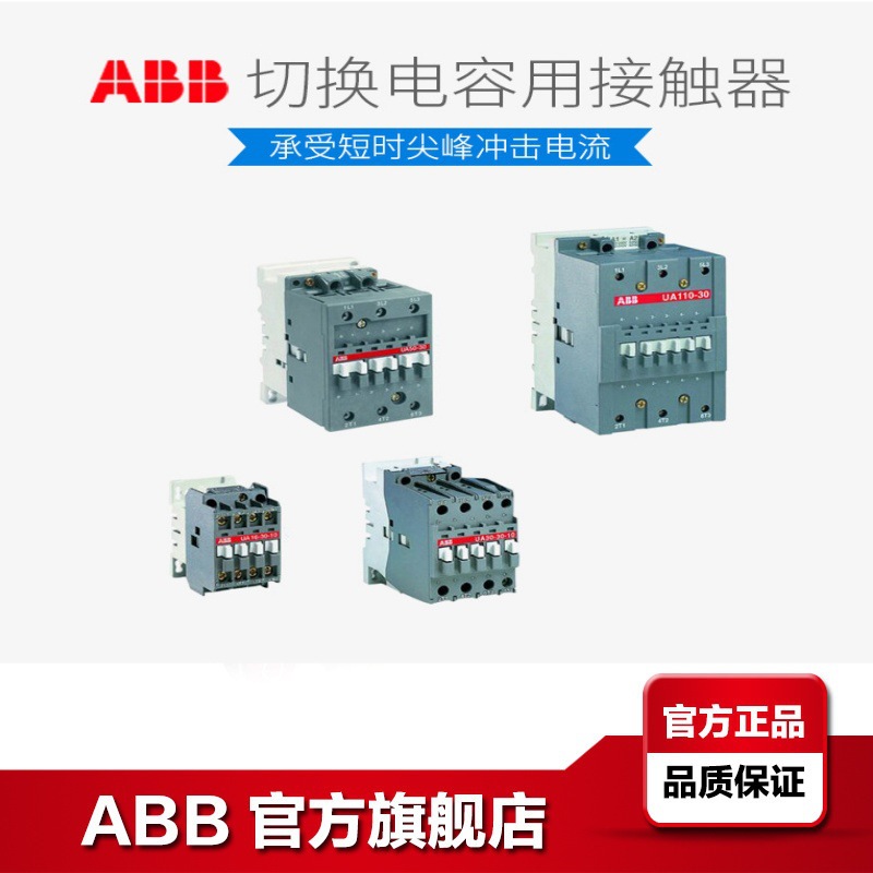 ABB接触器 UA系列切换电容UA95-30-00*220-230V 50HZ	10095777