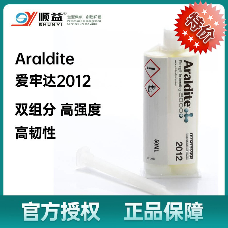 授权代理爱牢达2012Araldite2012快干环氧AB胶50ML结构胶原装正品