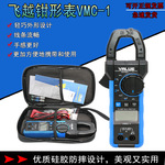 飞越钳形表 VMC-1数字万用表 钳形电流表电压 带温度检测钳表