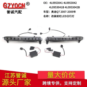 Suitable for Audi Q7 07-09 Front Bumper Daytime Running Lights Car Light Accessories Turn Signal Lights Front Bumper Light Modification