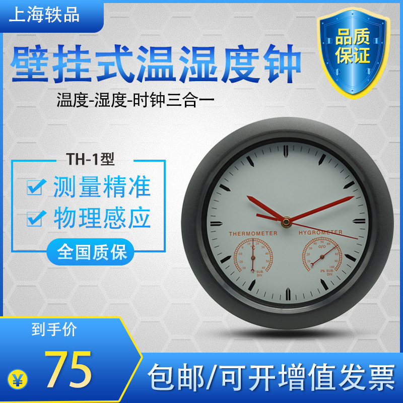 TH-1型温湿度钟 室内婴儿房温表钟 壁挂式电子时钟温湿度计孟德