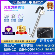 汽车方向盘锁工厂定制踏板锁刹车锁离合器锁小车安全合金挂钩锁