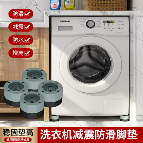 Washing machine foot pads, increased foot pads, non-slip foot pads, shock-absorbing pads, universal retainers, refrigerator base heightening shock-absorbing pads