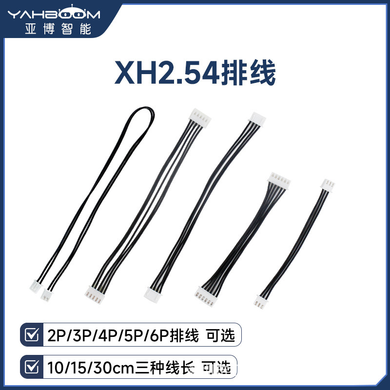 亚博智能编程小车机器人连接排线XH2.54 2P/3P/4P/5P/6P端子头DIY