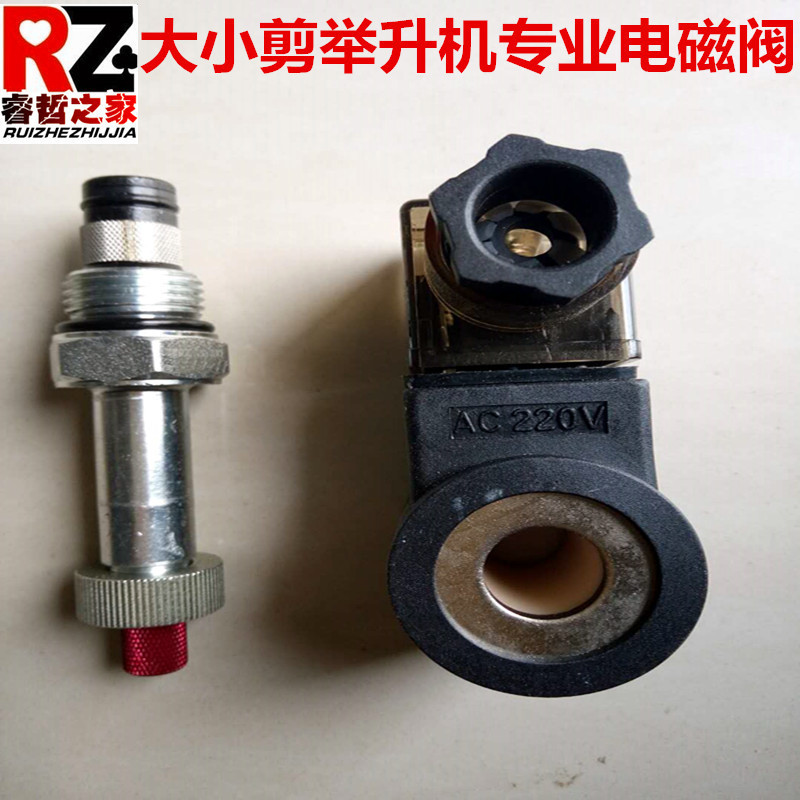 举升机大剪小剪配件电动下降阀电磁阀回油阀泄压阀大梁回油阀特价