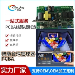 ビリヤードボールロック装置 PCBA 回路基板 PCBA 回路基板校正ワンストップサービスシングルチップマイコンインテリジェントソリューション