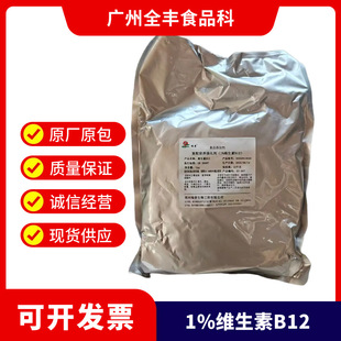�S����B12������⒰�ʳƷ��1%�S����B12ϡ�ƷVB12����I�B������