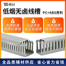 廠家直銷環保阻燃無鹵線槽PC+ABS防火耐高溫工程電纜布線理線槽