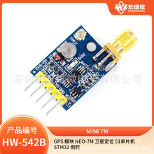 GPS 模块 NEO-7M 卫星定位 51单片机 STM32 例程