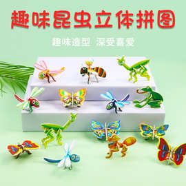 3D立体卡通拼图手工DIY昆虫恐龙小学生奖品幼儿园礼品拼装小玩具