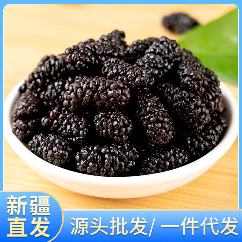 Xinjiang Dried Black Mulberry New Arrival Sand-Free Full Fruit Head Stubble Dried Mulberry 500g Bag Ready to Eat Soaked in Water Bulk Wholesale Agent
