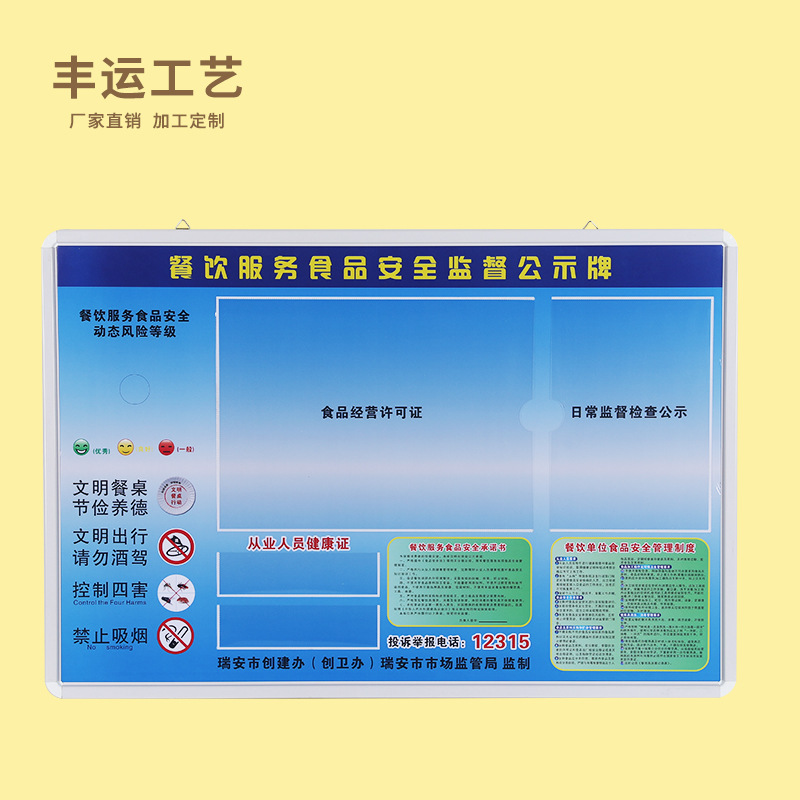 厂家直供 食品公示牌 餐饮公示牌 药品监管公示牌  质量好