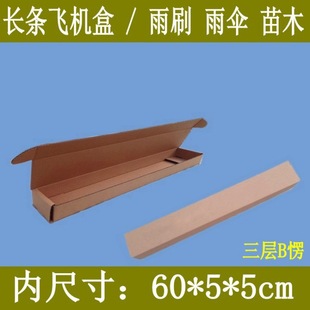 Long Airplane Box Slender Carton 60*5*5cm Wiper Shaft Painting Seedling Packaging and Delivery Carton Large Quantity Discount