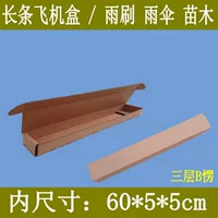 Длинная коробка для самолета, тонкий картон 60*5*5 см, вал стеклоочистителя, упаковка для рассады и доставка, большая скидка на количество
