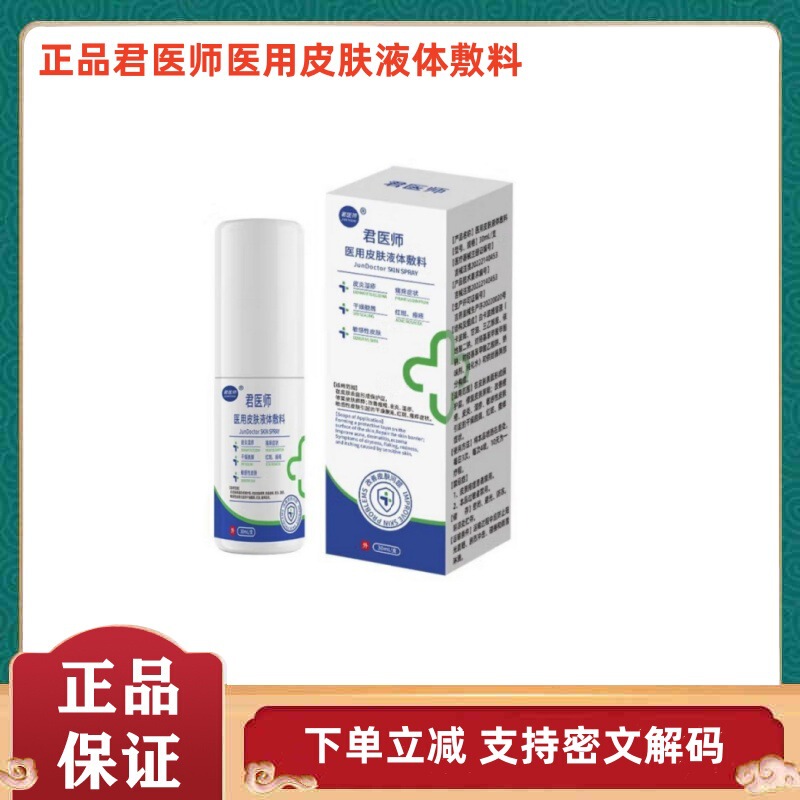 Dr. Jun 医療用皮膚液体包帯 30ml ドロップシッピング 正規品保証|undefined