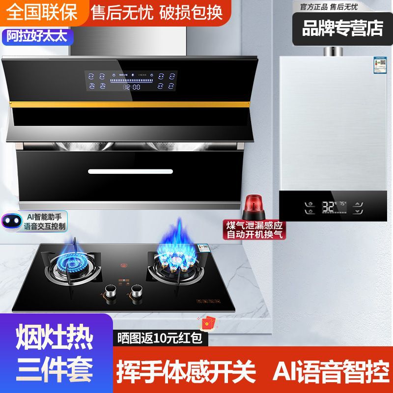 好太太侧吸式抽油烟机家用燃气灶组合弧形烟灶消热阿拉好太太套装