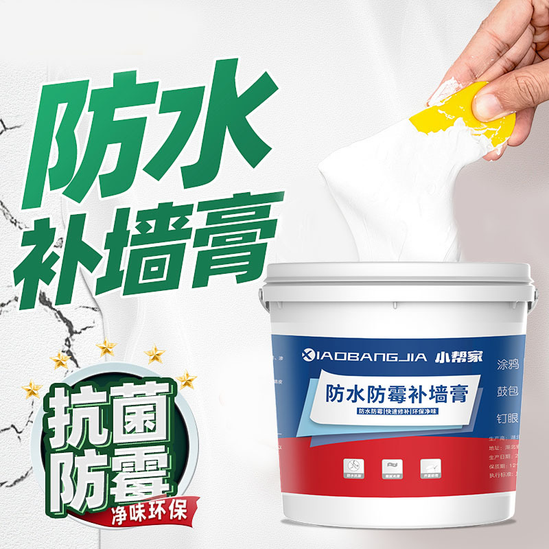 免漆防水墙面补墙膏修补膏抗碱防潮防霉腻子膏室内专墙面修复膏