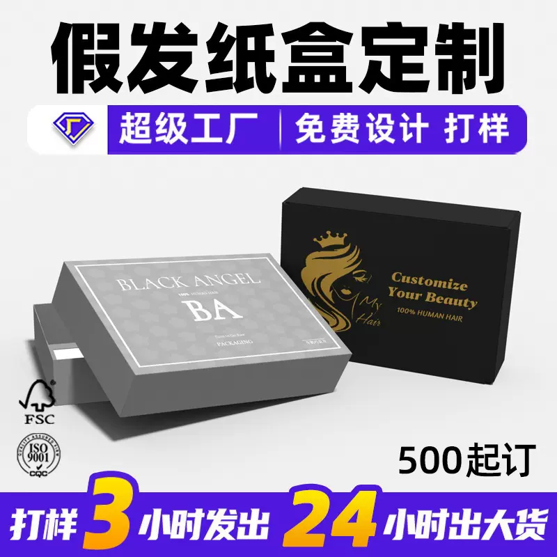 假发纸盒定制假睫毛包装盒中秋节庆网红礼盒定做端午创意包装彩盒