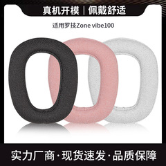 羅技Zone vibe100耳カバー耳カバーヘッドセットvibe100イヤホンスポンジ耳カバー耳カバー