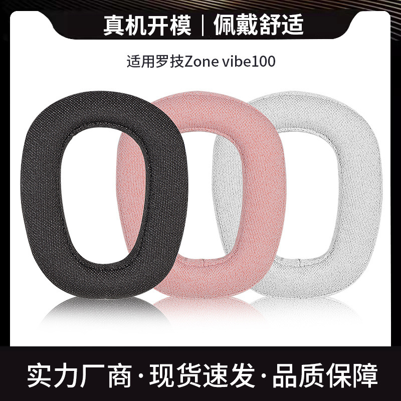 羅技Zone vibe100耳カバー耳カバーヘッドセットvibe100イヤホンスポンジ耳カバー耳カバー|undefined