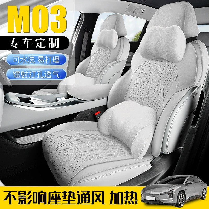 Xiaopeng m03 автомобильная подушка сиденья чехол сиденья