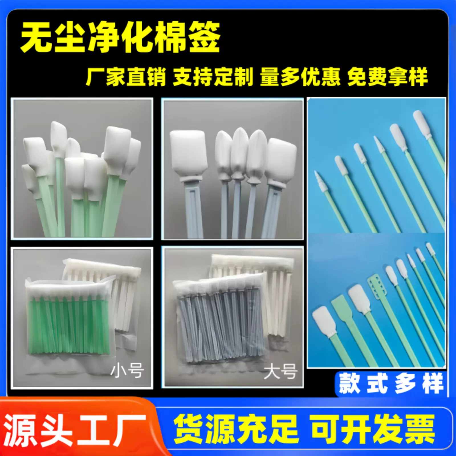 海绵头棉签/无尘布棉签/尖头扁头圆头/PP杆不掉毛/清洁擦拭棒厂家