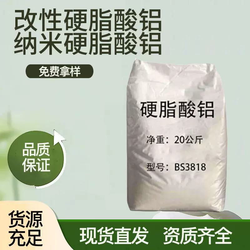 现货供应改性硬脂酸铝增稠剂织物防水剂工业级润滑剂纳米硬脂酸铝